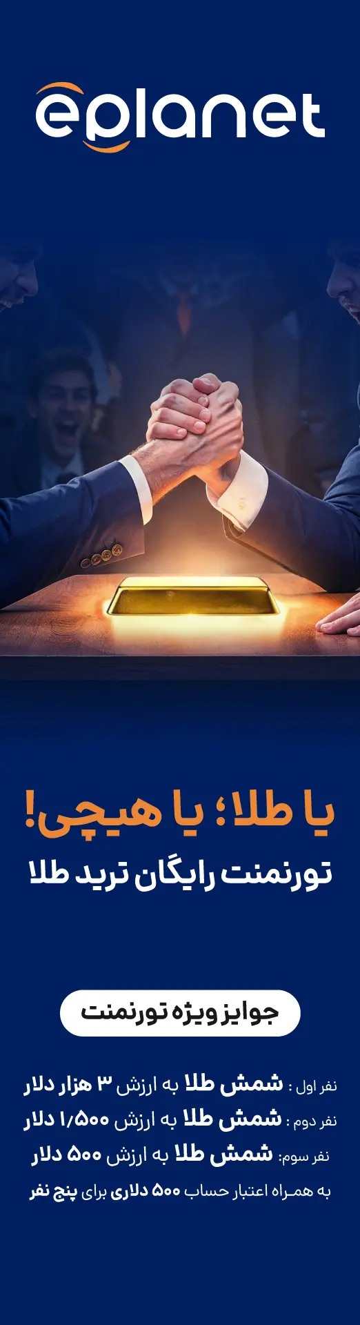 تورنومنت طلا ای پلنت