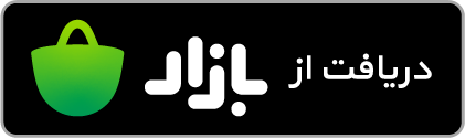 دانلود اپلیکیشن فارکس فکتوری فارسی از کافه بازار