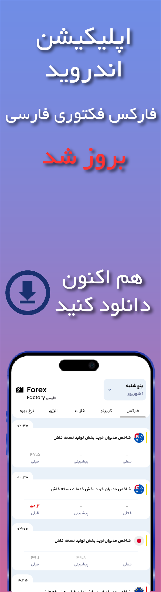 دانلود اپلیکیشن فارکس فکتوری فارسی