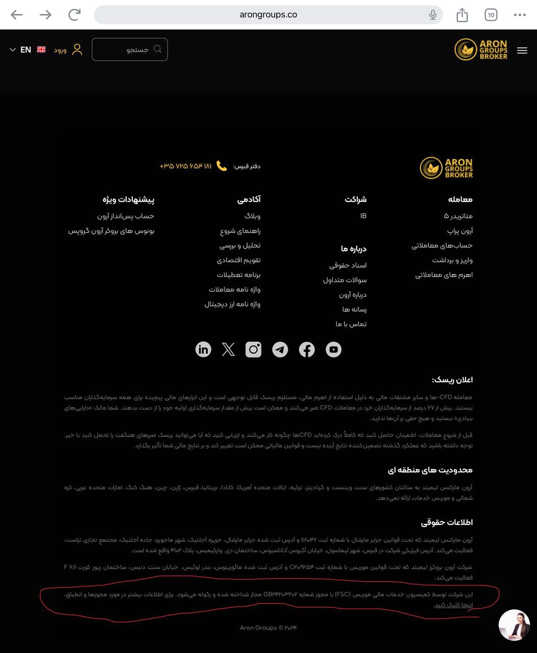 اسکرین از وب سایت آرون گروپس